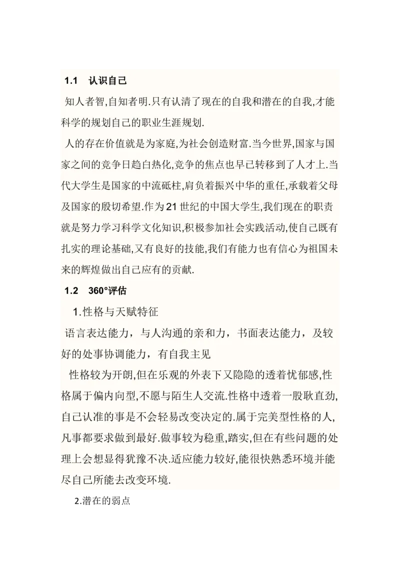 职业生涯--规划书(食品)_E6-职业规划_72食品专业