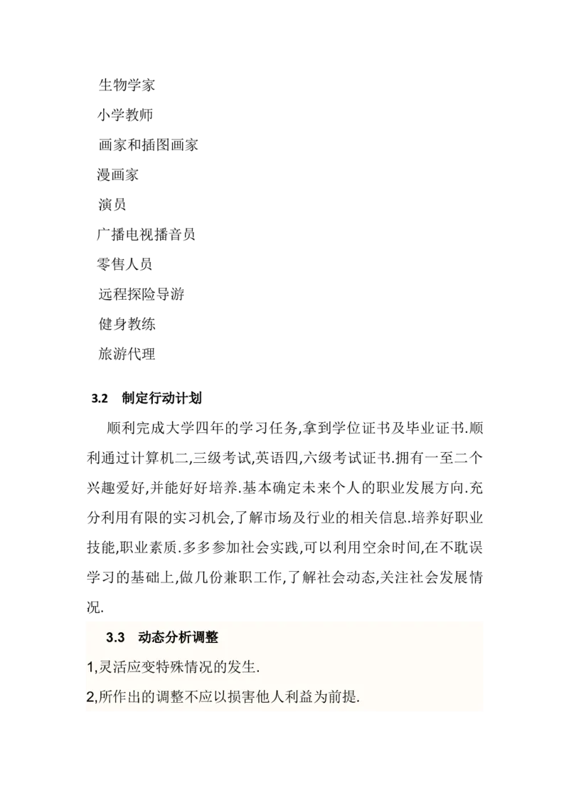 职业生涯--规划书(食品)_E6-职业规划_72食品专业