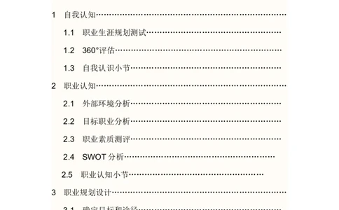 职业生涯--规划书(食品)_E6-职业规划_72食品专业