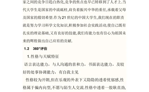 职业生涯--规划书(食品)_E6-职业规划_72食品专业