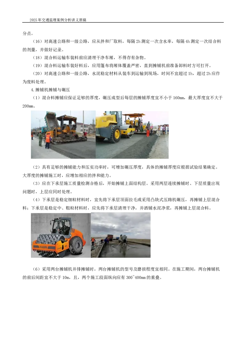 (02)2025交通监理案例分析精讲班-路面工程带图片_监理工程师_2025监理工程师_2025年监理工程师SVIP_2025年监理交通案例SVIP_02-基础精讲✿高端面授✿深度强化_精讲班课件WORD格式