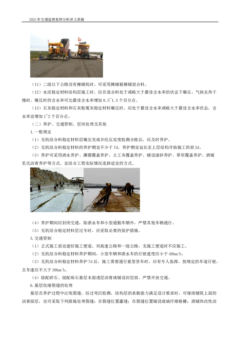 (02)2025交通监理案例分析精讲班-路面工程带图片_监理工程师_2025监理工程师_2025年监理工程师SVIP_2025年监理交通案例SVIP_02-基础精讲✿高端面授✿深度强化_精讲班课件WORD格式