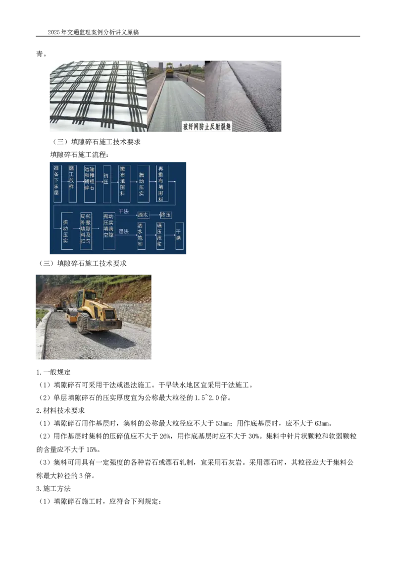 (02)2025交通监理案例分析精讲班-路面工程带图片_监理工程师_2025监理工程师_2025年监理工程师SVIP_2025年监理交通案例SVIP_02-基础精讲✿高端面授✿深度强化_精讲班课件WORD格式