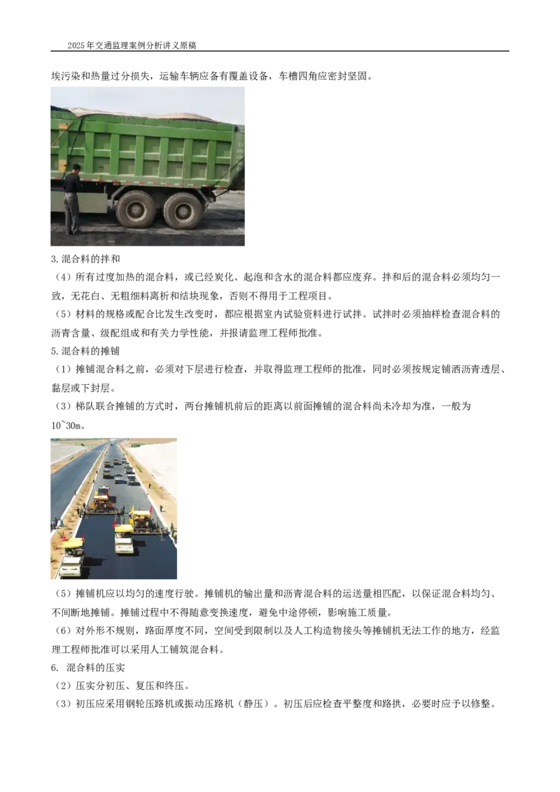 (02)2025交通监理案例分析精讲班-路面工程带图片_监理工程师_2025监理工程师_2025年监理工程师SVIP_2025年监理交通案例SVIP_02-基础精讲✿高端面授✿深度强化_精讲班课件WORD格式