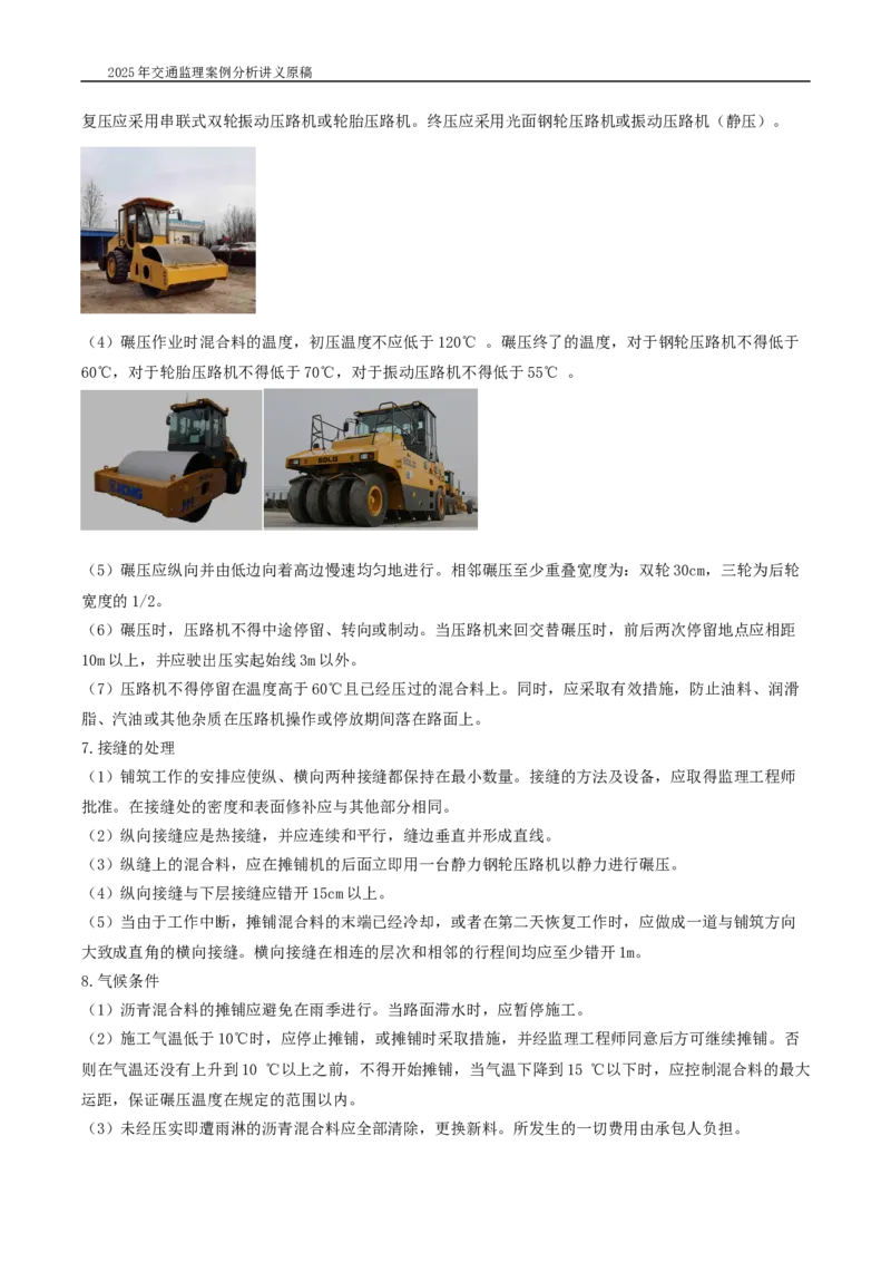 (02)2025交通监理案例分析精讲班-路面工程带图片_监理工程师_2025监理工程师_2025年监理工程师SVIP_2025年监理交通案例SVIP_02-基础精讲✿高端面授✿深度强化_精讲班课件WORD格式