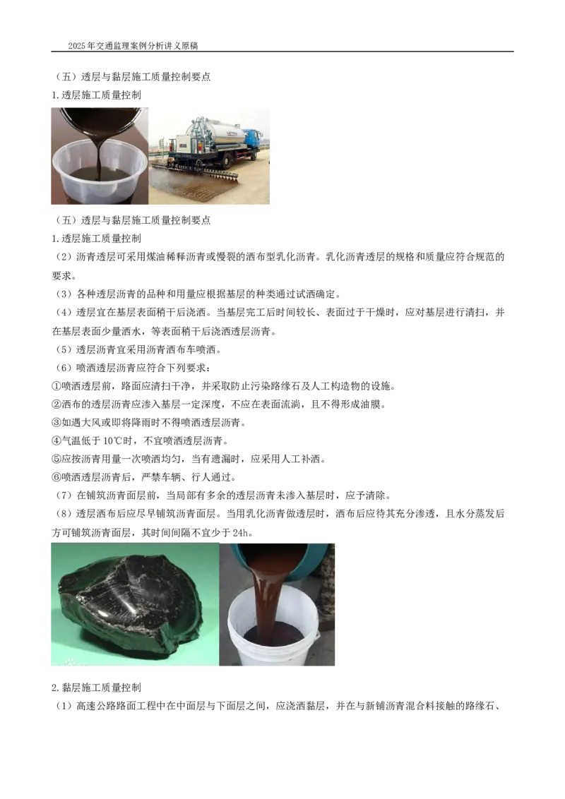(02)2025交通监理案例分析精讲班-路面工程带图片_监理工程师_2025监理工程师_2025年监理工程师SVIP_2025年监理交通案例SVIP_02-基础精讲✿高端面授✿深度强化_精讲班课件WORD格式