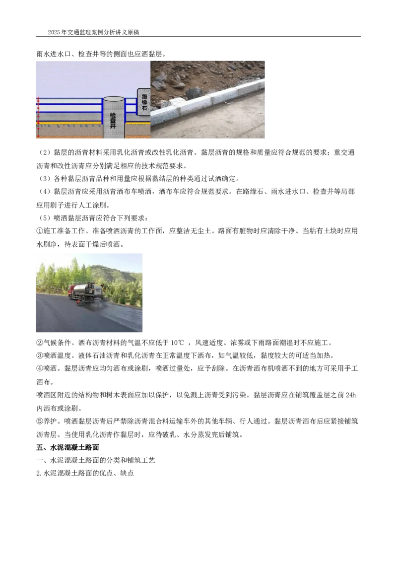 (02)2025交通监理案例分析精讲班-路面工程带图片_监理工程师_2025监理工程师_2025年监理工程师SVIP_2025年监理交通案例SVIP_02-基础精讲✿高端面授✿深度强化_精讲班课件WORD格式