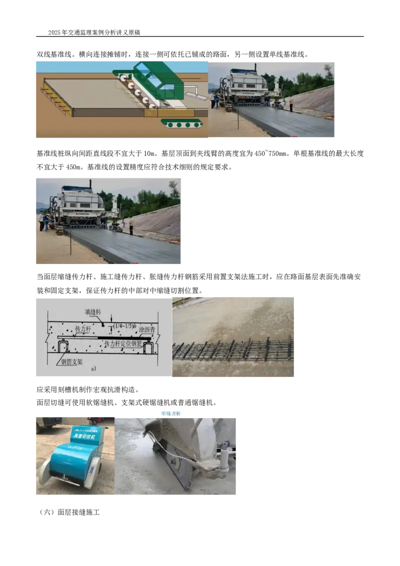 (02)2025交通监理案例分析精讲班-路面工程带图片_监理工程师_2025监理工程师_2025年监理工程师SVIP_2025年监理交通案例SVIP_02-基础精讲✿高端面授✿深度强化_精讲班课件WORD格式