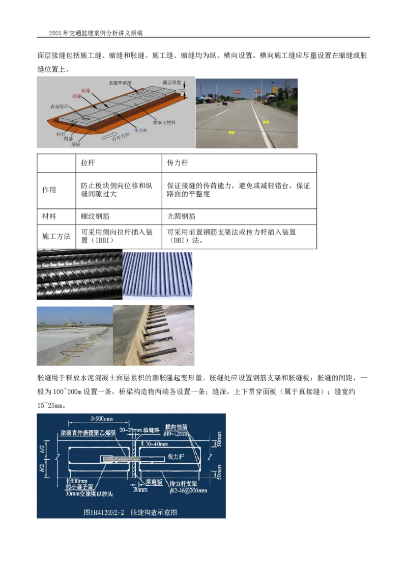 (02)2025交通监理案例分析精讲班-路面工程带图片_监理工程师_2025监理工程师_2025年监理工程师SVIP_2025年监理交通案例SVIP_02-基础精讲✿高端面授✿深度强化_精讲班课件WORD格式