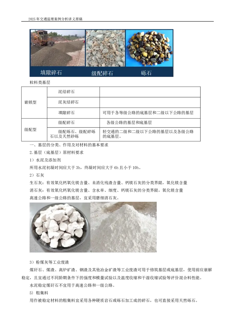 (02)2025交通监理案例分析精讲班-路面工程带图片_监理工程师_2025监理工程师_2025年监理工程师SVIP_2025年监理交通案例SVIP_02-基础精讲✿高端面授✿深度强化_精讲班课件WORD格式
