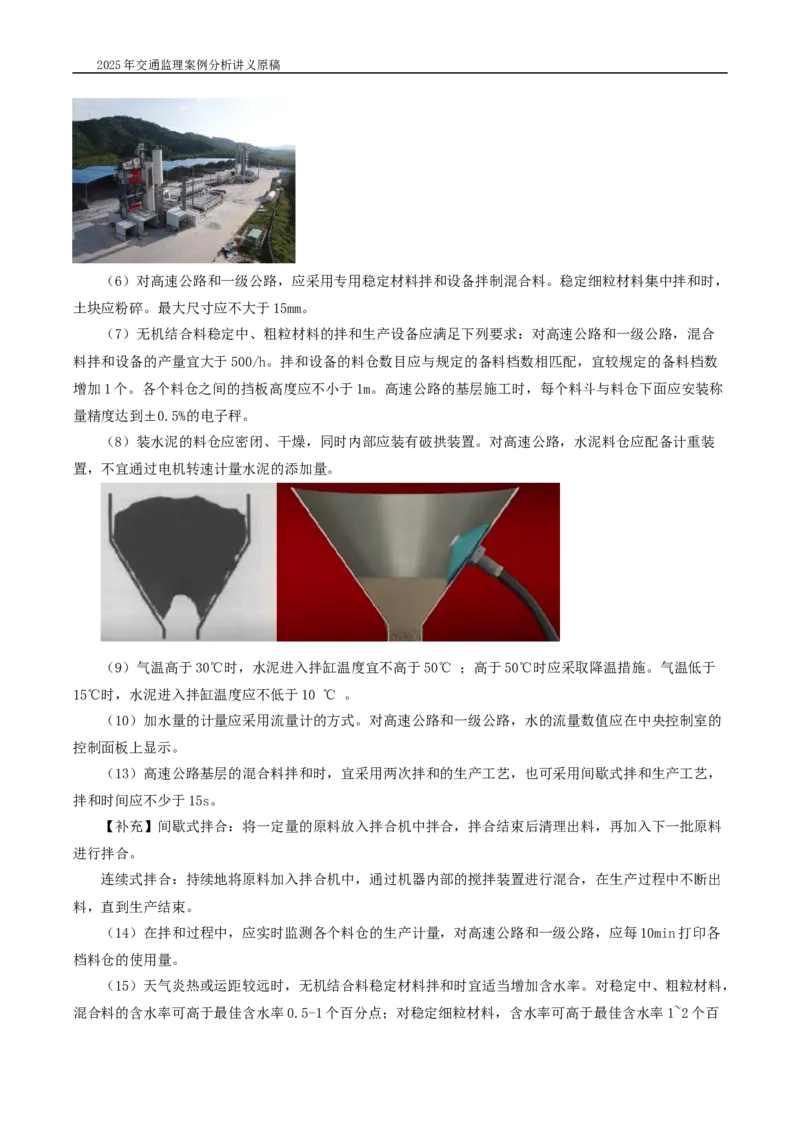 (02)2025交通监理案例分析精讲班-路面工程带图片_监理工程师_2025监理工程师_2025年监理工程师SVIP_2025年监理交通案例SVIP_02-基础精讲✿高端面授✿深度强化_精讲班课件WORD格式