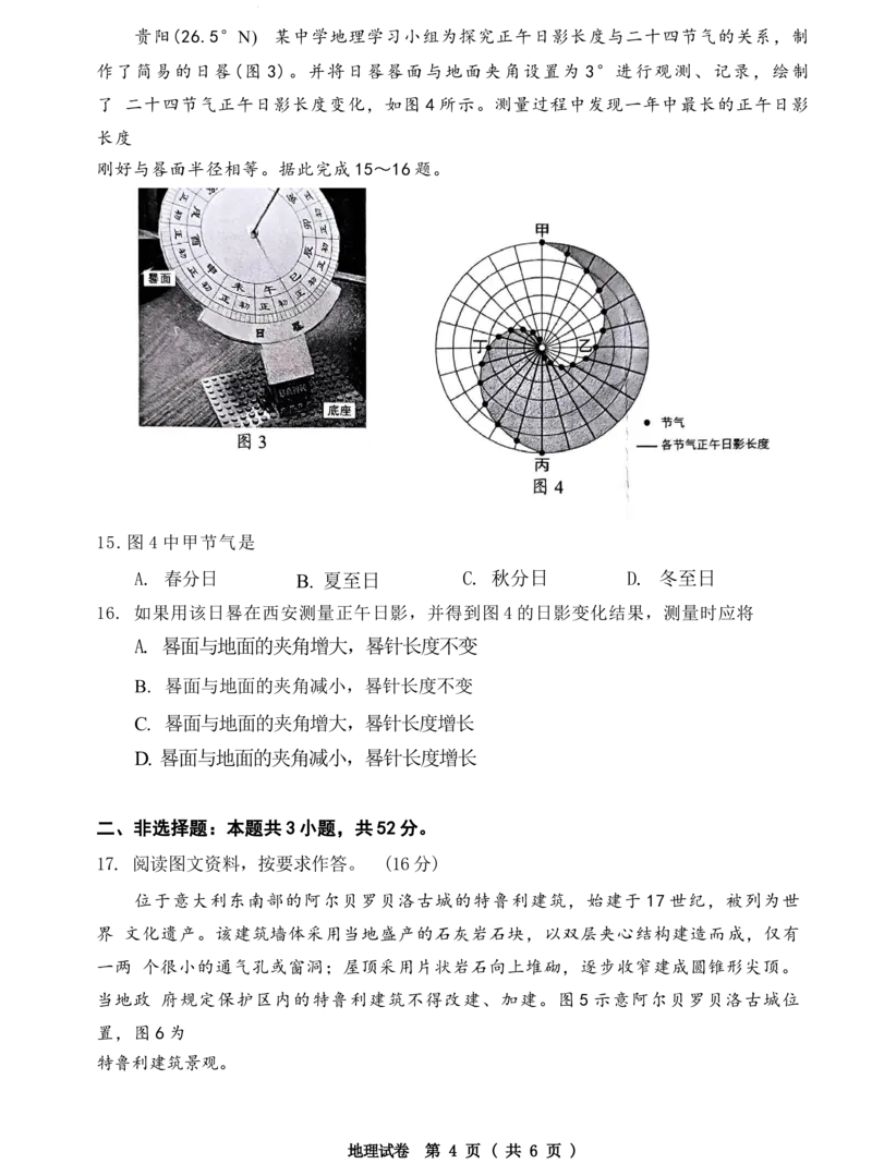 2024届贵州省贵阳市高三下学期适应性考试（二）地理试题+(1)_2024年5月_025月合集_2024届贵州省贵阳市高三下学期5月适应性考试（二）
