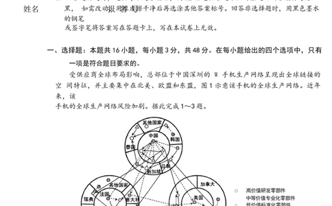 2024届贵州省贵阳市高三下学期适应性考试（二）地理试题+(1)_2024年5月_025月合集_2024届贵州省贵阳市高三下学期5月适应性考试（二）
