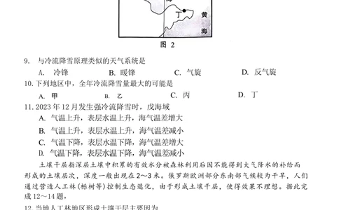 2024届贵州省贵阳市高三下学期适应性考试（二）地理试题+(1)_2024年5月_025月合集_2024届贵州省贵阳市高三下学期5月适应性考试（二）
