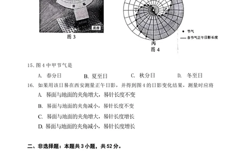 2024届贵州省贵阳市高三下学期适应性考试（二）地理试题+(1)_2024年5月_025月合集_2024届贵州省贵阳市高三下学期5月适应性考试（二）