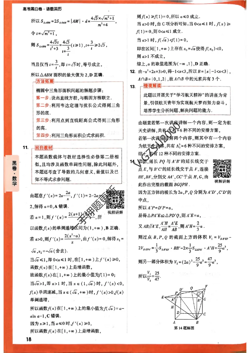黑卷数学评分标准及详解详析_2024高考押题卷_32024腾远黑白卷_2024腾远高考黑白卷（新课标卷）_黑卷答案
