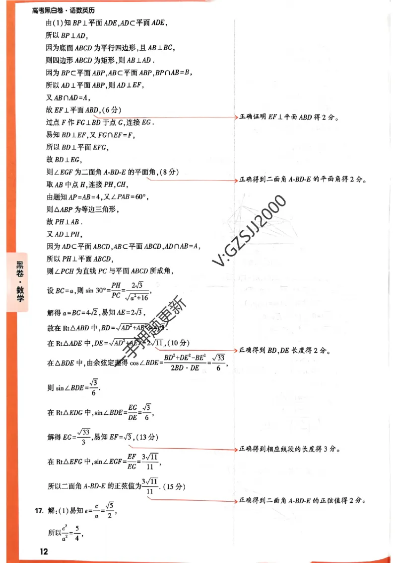 黑卷数学评分标准及详解详析_2024高考押题卷_32024腾远黑白卷_2024腾远高考黑白卷（新课标卷）_黑卷答案