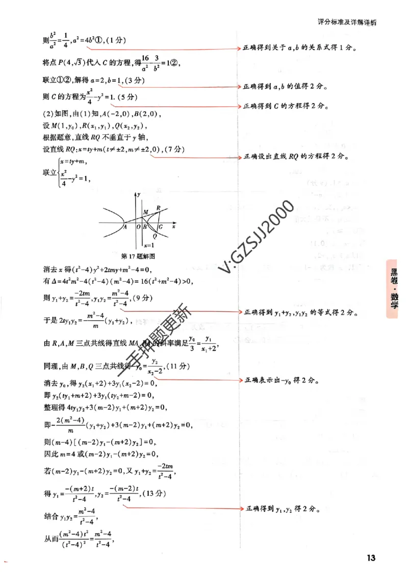 黑卷数学评分标准及详解详析_2024高考押题卷_32024腾远黑白卷_2024腾远高考黑白卷（新课标卷）_黑卷答案