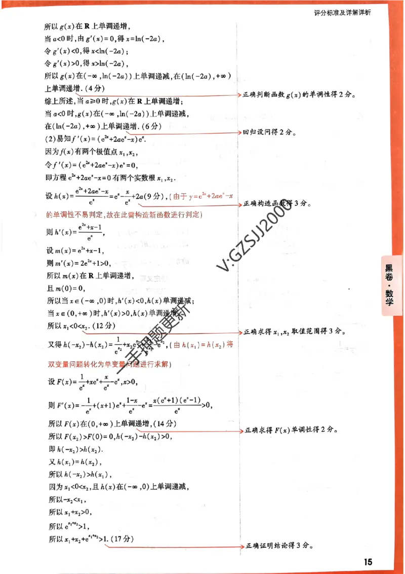 黑卷数学评分标准及详解详析_2024高考押题卷_32024腾远黑白卷_2024腾远高考黑白卷（新课标卷）_黑卷答案