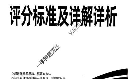 黑卷数学评分标准及详解详析_2024高考押题卷_32024腾远黑白卷_2024腾远高考黑白卷（新课标卷）_黑卷答案