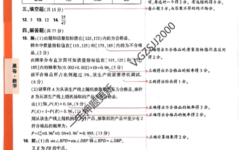 黑卷数学评分标准及详解详析_2024高考押题卷_32024腾远黑白卷_2024腾远高考黑白卷（新课标卷）_黑卷答案
