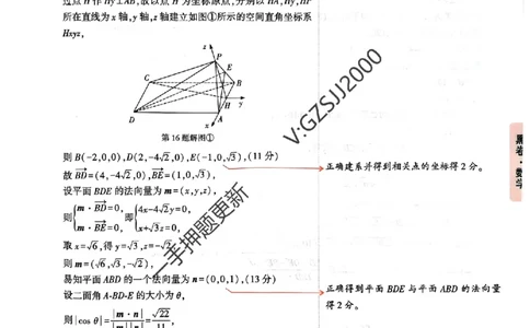 黑卷数学评分标准及详解详析_2024高考押题卷_32024腾远黑白卷_2024腾远高考黑白卷（新课标卷）_黑卷答案