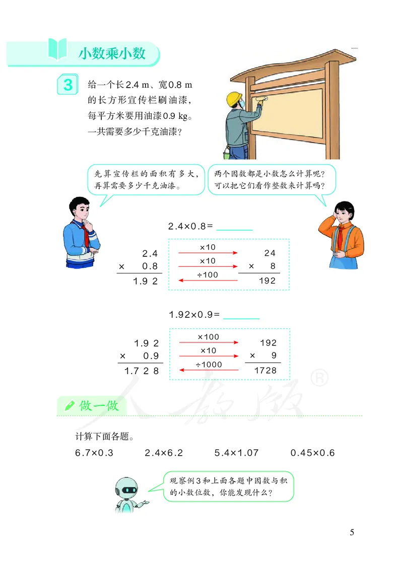 2022人教版五年级上册数学PDF电子课本_小学1-6年级全部试卷_数学_五年级_3-10-3、小学五年级数学上册_3-10-3-4、电子教材、课本