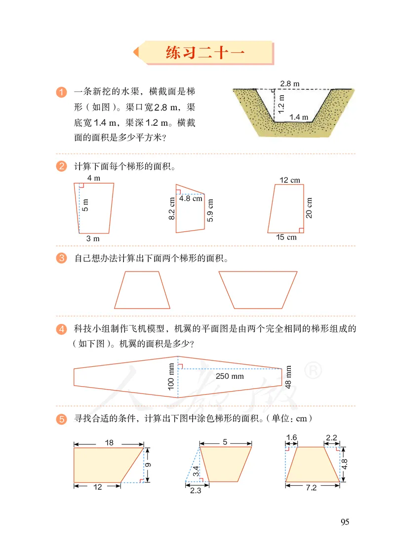 2022人教版五年级上册数学PDF电子课本_小学1-6年级全部试卷_数学_五年级_3-10-3、小学五年级数学上册_3-10-3-4、电子教材、课本