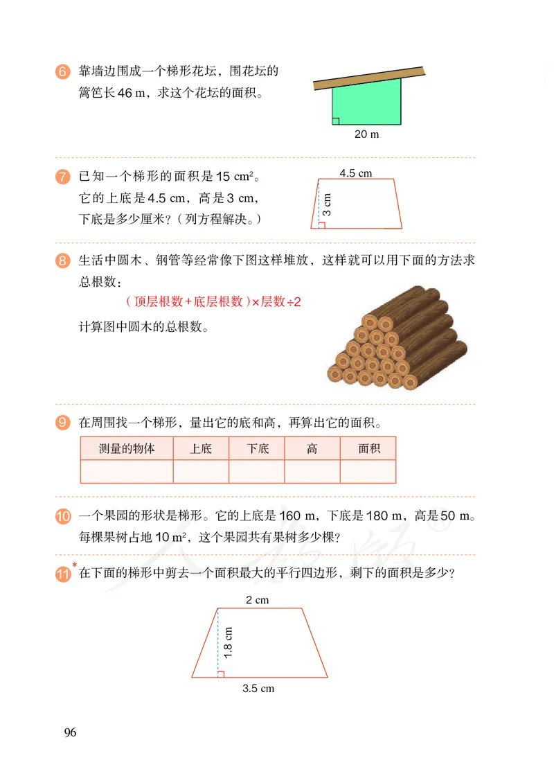 2022人教版五年级上册数学PDF电子课本_小学1-6年级全部试卷_数学_五年级_3-10-3、小学五年级数学上册_3-10-3-4、电子教材、课本