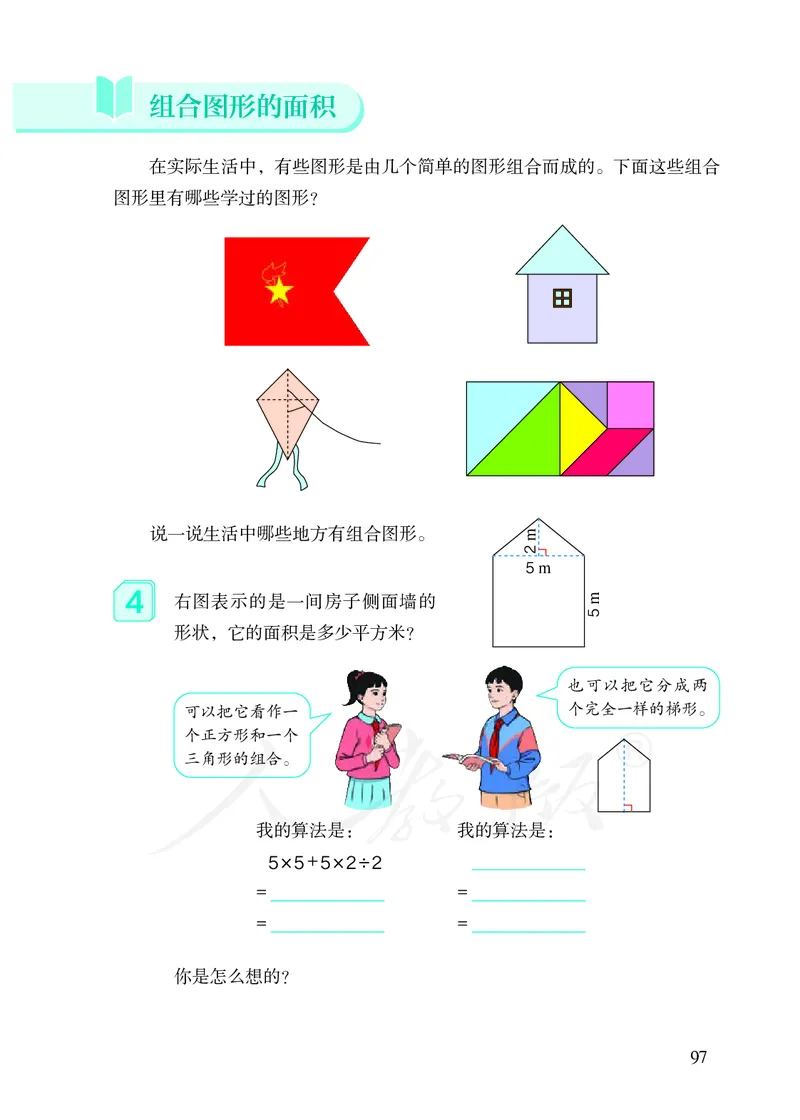 2022人教版五年级上册数学PDF电子课本_小学1-6年级全部试卷_数学_五年级_3-10-3、小学五年级数学上册_3-10-3-4、电子教材、课本