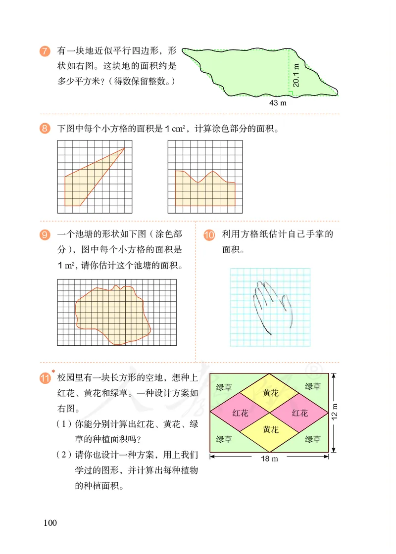2022人教版五年级上册数学PDF电子课本_小学1-6年级全部试卷_数学_五年级_3-10-3、小学五年级数学上册_3-10-3-4、电子教材、课本