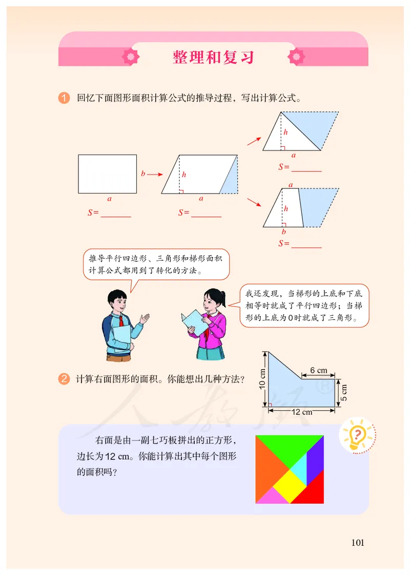 2022人教版五年级上册数学PDF电子课本_小学1-6年级全部试卷_数学_五年级_3-10-3、小学五年级数学上册_3-10-3-4、电子教材、课本