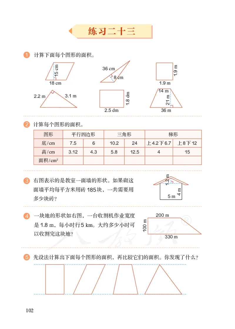 2022人教版五年级上册数学PDF电子课本_小学1-6年级全部试卷_数学_五年级_3-10-3、小学五年级数学上册_3-10-3-4、电子教材、课本