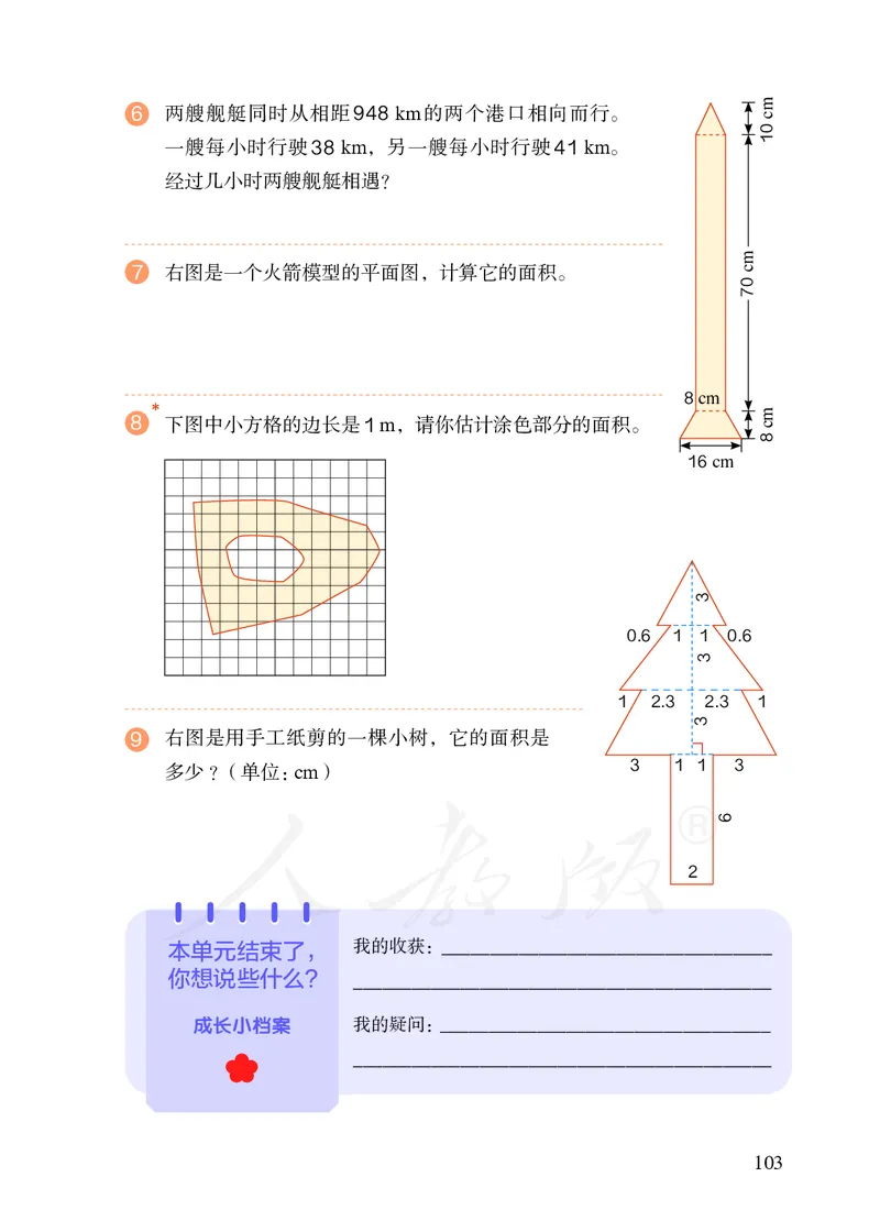 2022人教版五年级上册数学PDF电子课本_小学1-6年级全部试卷_数学_五年级_3-10-3、小学五年级数学上册_3-10-3-4、电子教材、课本