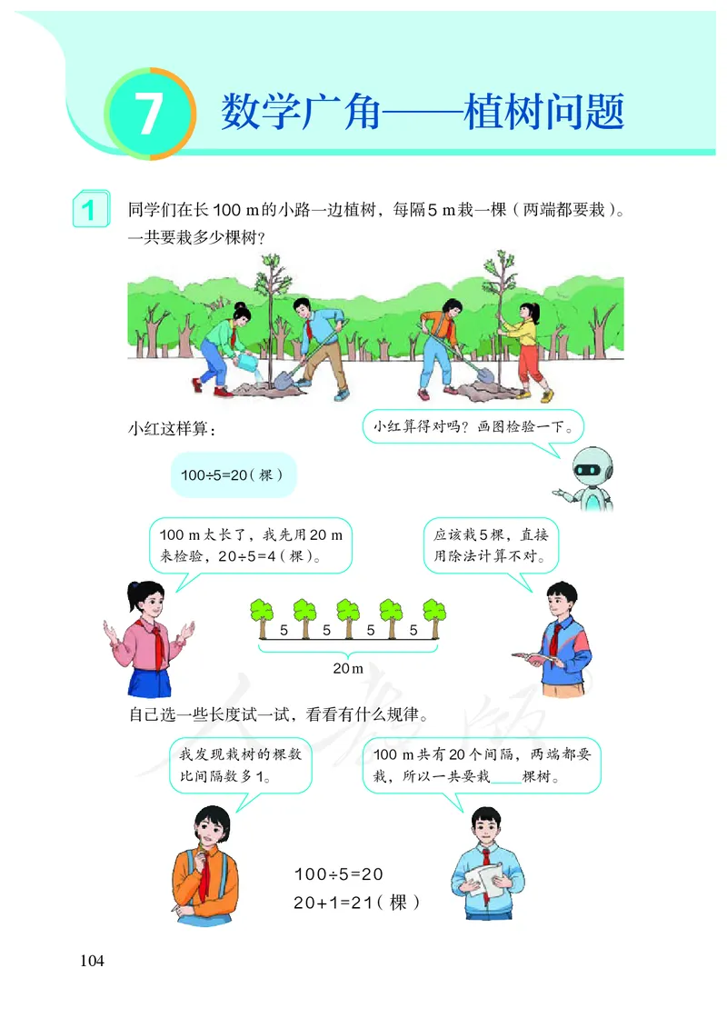 2022人教版五年级上册数学PDF电子课本_小学1-6年级全部试卷_数学_五年级_3-10-3、小学五年级数学上册_3-10-3-4、电子教材、课本