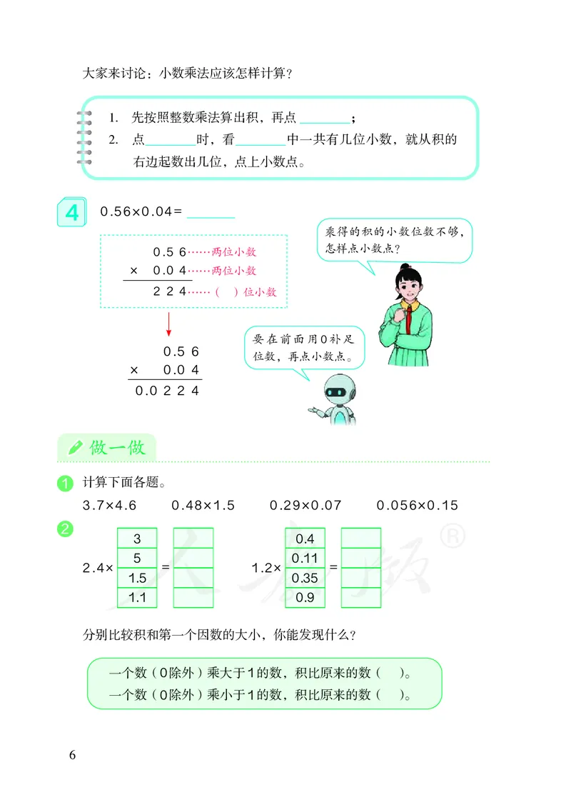 2022人教版五年级上册数学PDF电子课本_小学1-6年级全部试卷_数学_五年级_3-10-3、小学五年级数学上册_3-10-3-4、电子教材、课本