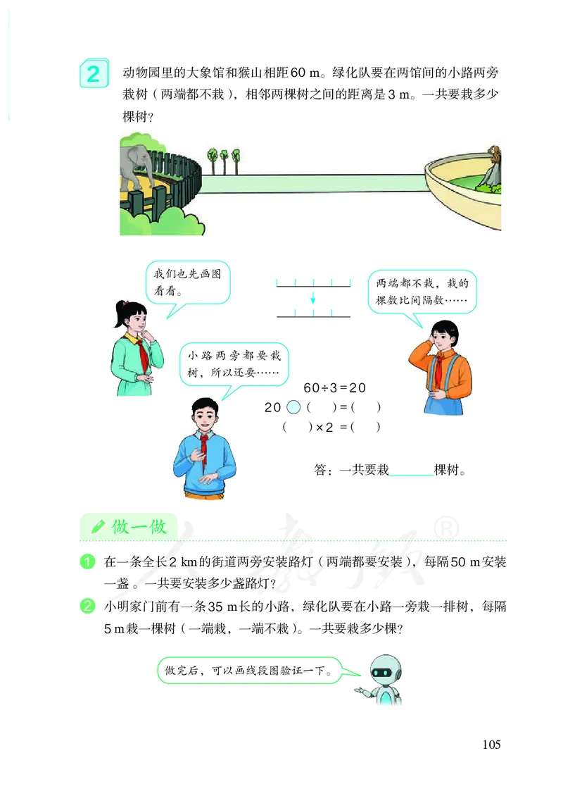 2022人教版五年级上册数学PDF电子课本_小学1-6年级全部试卷_数学_五年级_3-10-3、小学五年级数学上册_3-10-3-4、电子教材、课本