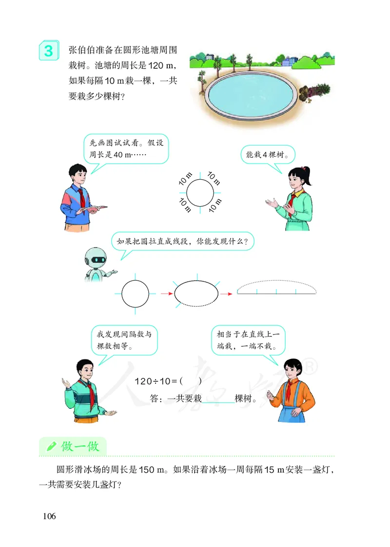 2022人教版五年级上册数学PDF电子课本_小学1-6年级全部试卷_数学_五年级_3-10-3、小学五年级数学上册_3-10-3-4、电子教材、课本