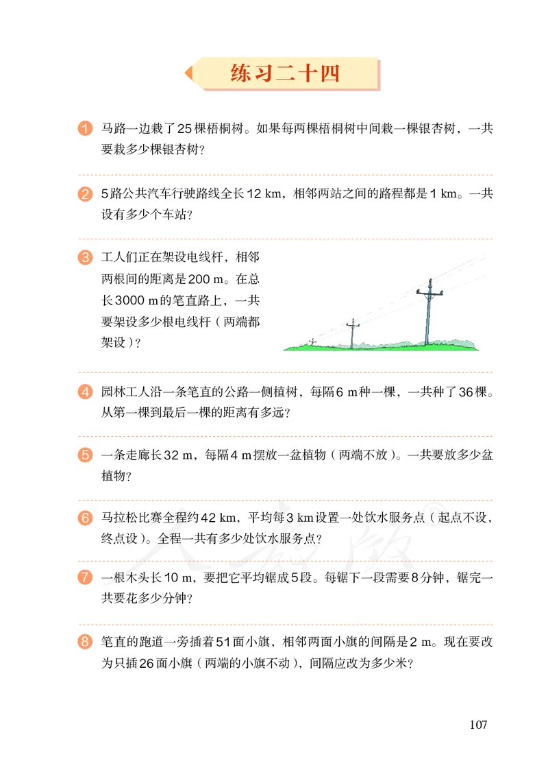 2022人教版五年级上册数学PDF电子课本_小学1-6年级全部试卷_数学_五年级_3-10-3、小学五年级数学上册_3-10-3-4、电子教材、课本