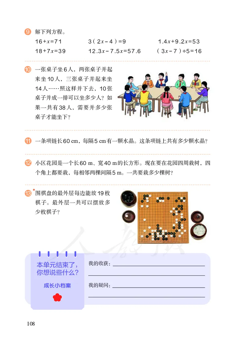 2022人教版五年级上册数学PDF电子课本_小学1-6年级全部试卷_数学_五年级_3-10-3、小学五年级数学上册_3-10-3-4、电子教材、课本