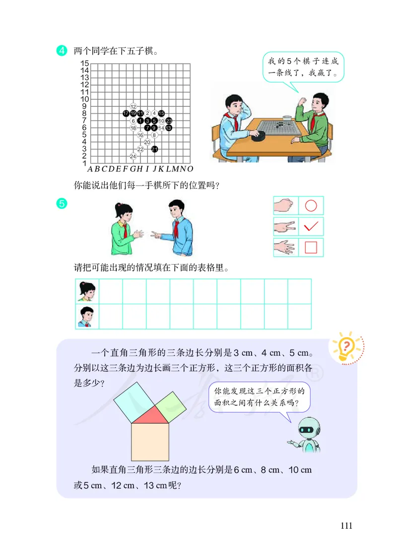 2022人教版五年级上册数学PDF电子课本_小学1-6年级全部试卷_数学_五年级_3-10-3、小学五年级数学上册_3-10-3-4、电子教材、课本