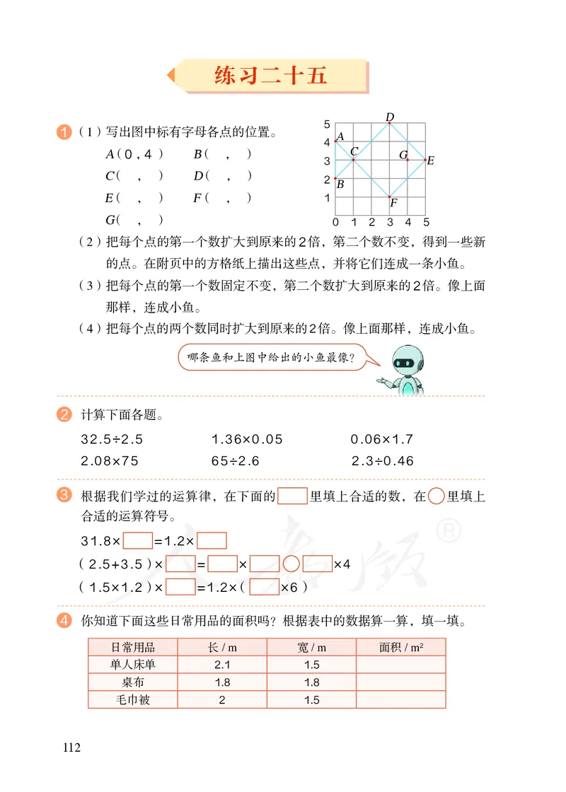 2022人教版五年级上册数学PDF电子课本_小学1-6年级全部试卷_数学_五年级_3-10-3、小学五年级数学上册_3-10-3-4、电子教材、课本