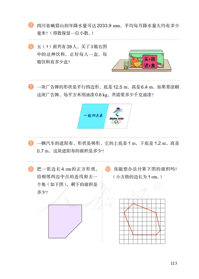 2022人教版五年级上册数学PDF电子课本_小学1-6年级全部试卷_数学_五年级_3-10-3、小学五年级数学上册_3-10-3-4、电子教材、课本