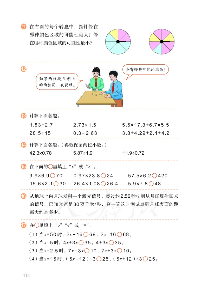 2022人教版五年级上册数学PDF电子课本_小学1-6年级全部试卷_数学_五年级_3-10-3、小学五年级数学上册_3-10-3-4、电子教材、课本