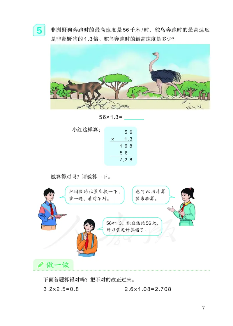 2022人教版五年级上册数学PDF电子课本_小学1-6年级全部试卷_数学_五年级_3-10-3、小学五年级数学上册_3-10-3-4、电子教材、课本