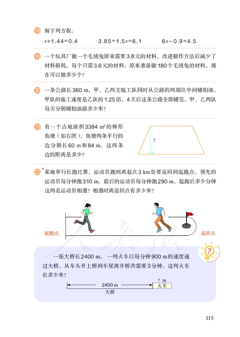 2022人教版五年级上册数学PDF电子课本_小学1-6年级全部试卷_数学_五年级_3-10-3、小学五年级数学上册_3-10-3-4、电子教材、课本
