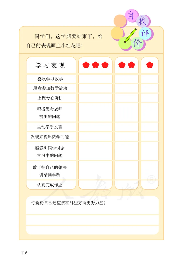 2022人教版五年级上册数学PDF电子课本_小学1-6年级全部试卷_数学_五年级_3-10-3、小学五年级数学上册_3-10-3-4、电子教材、课本