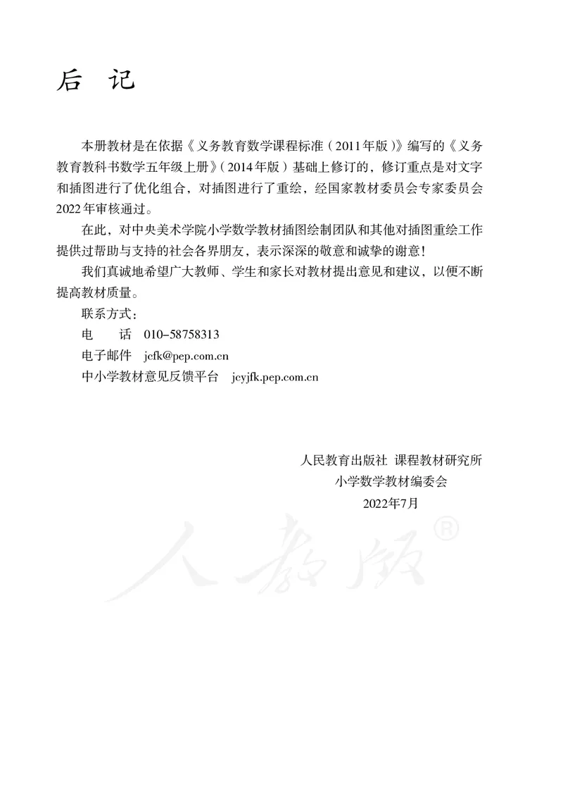 2022人教版五年级上册数学PDF电子课本_小学1-6年级全部试卷_数学_五年级_3-10-3、小学五年级数学上册_3-10-3-4、电子教材、课本