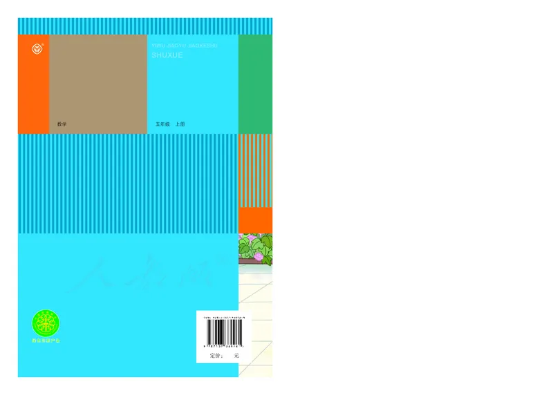2022人教版五年级上册数学PDF电子课本_小学1-6年级全部试卷_数学_五年级_3-10-3、小学五年级数学上册_3-10-3-4、电子教材、课本