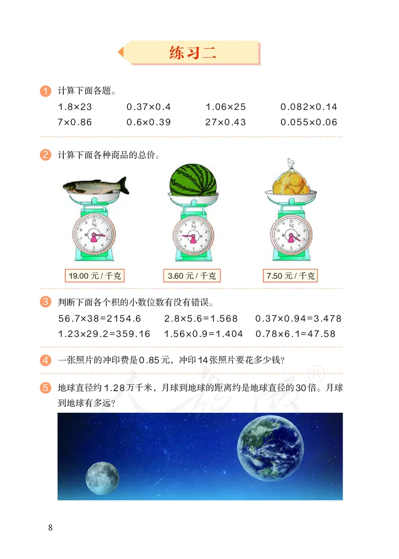 2022人教版五年级上册数学PDF电子课本_小学1-6年级全部试卷_数学_五年级_3-10-3、小学五年级数学上册_3-10-3-4、电子教材、课本